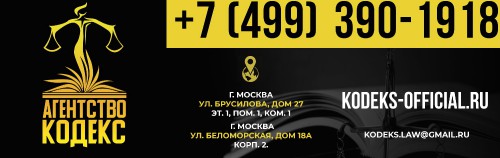 agentstvo-kodeks-3c5abcd94323497f5.jpg